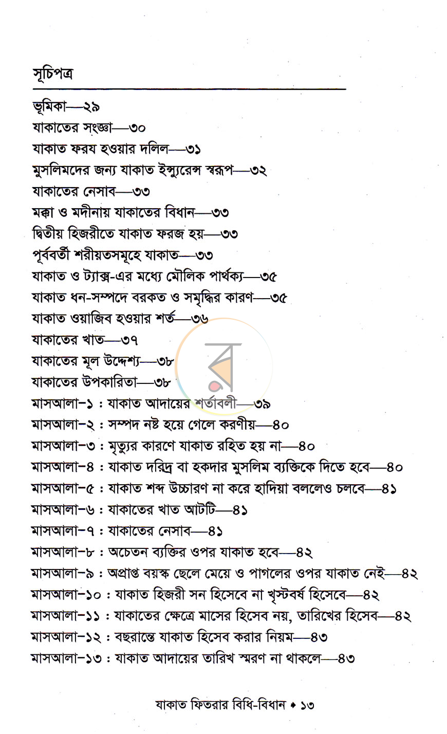 পাতা 7