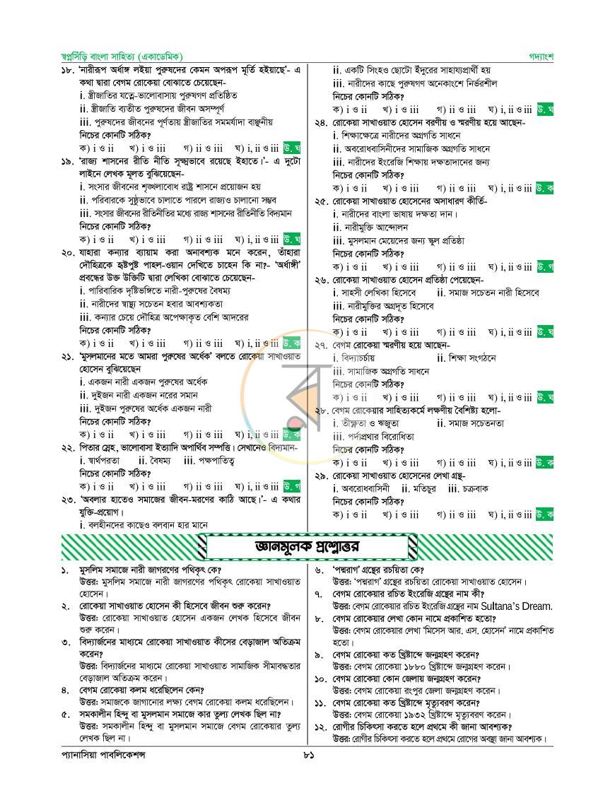 পাতা 13