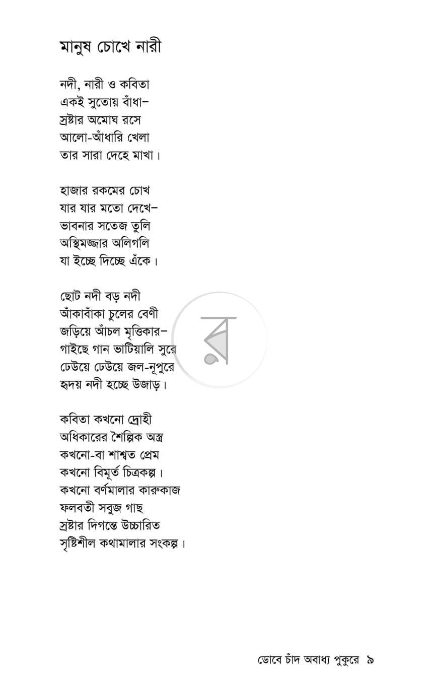 পাতা 4