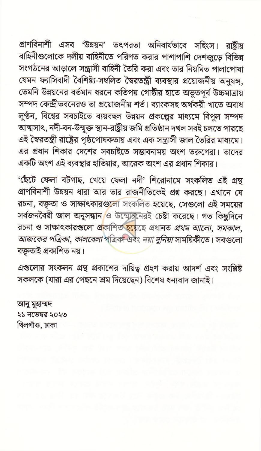পাতা 5