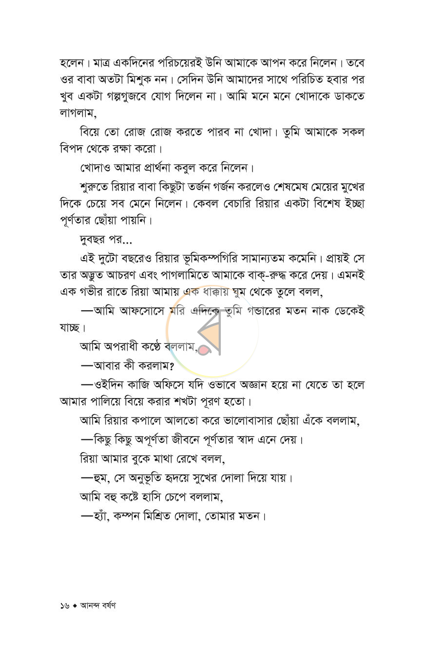 পাতা 10