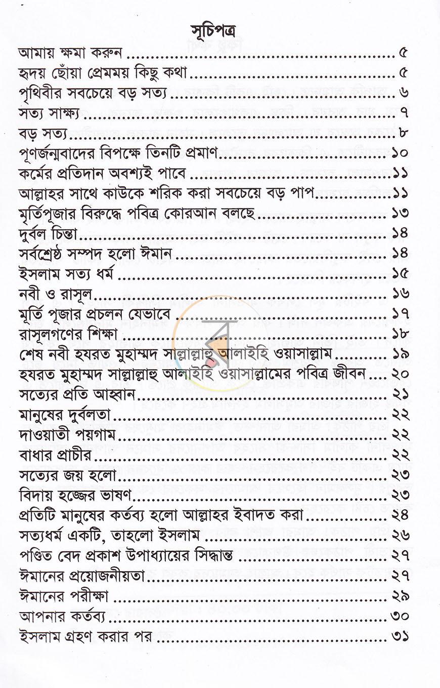 পাতা 2
