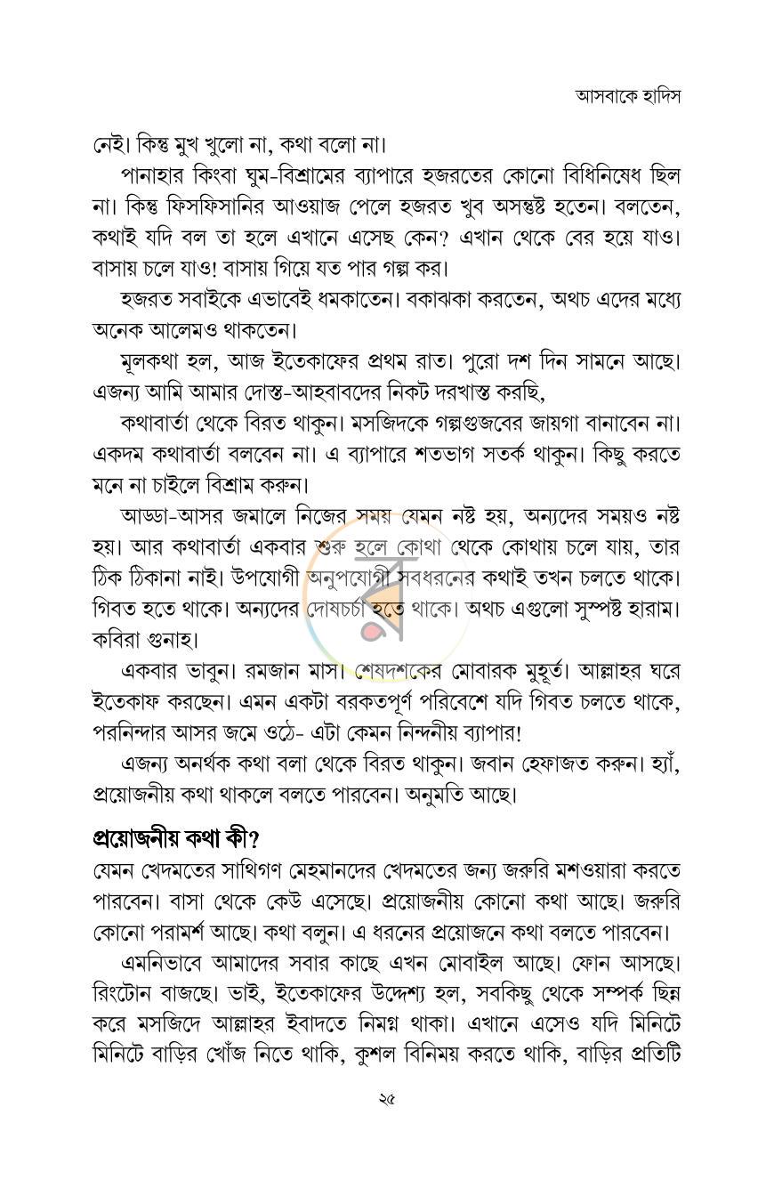 পাতা 18