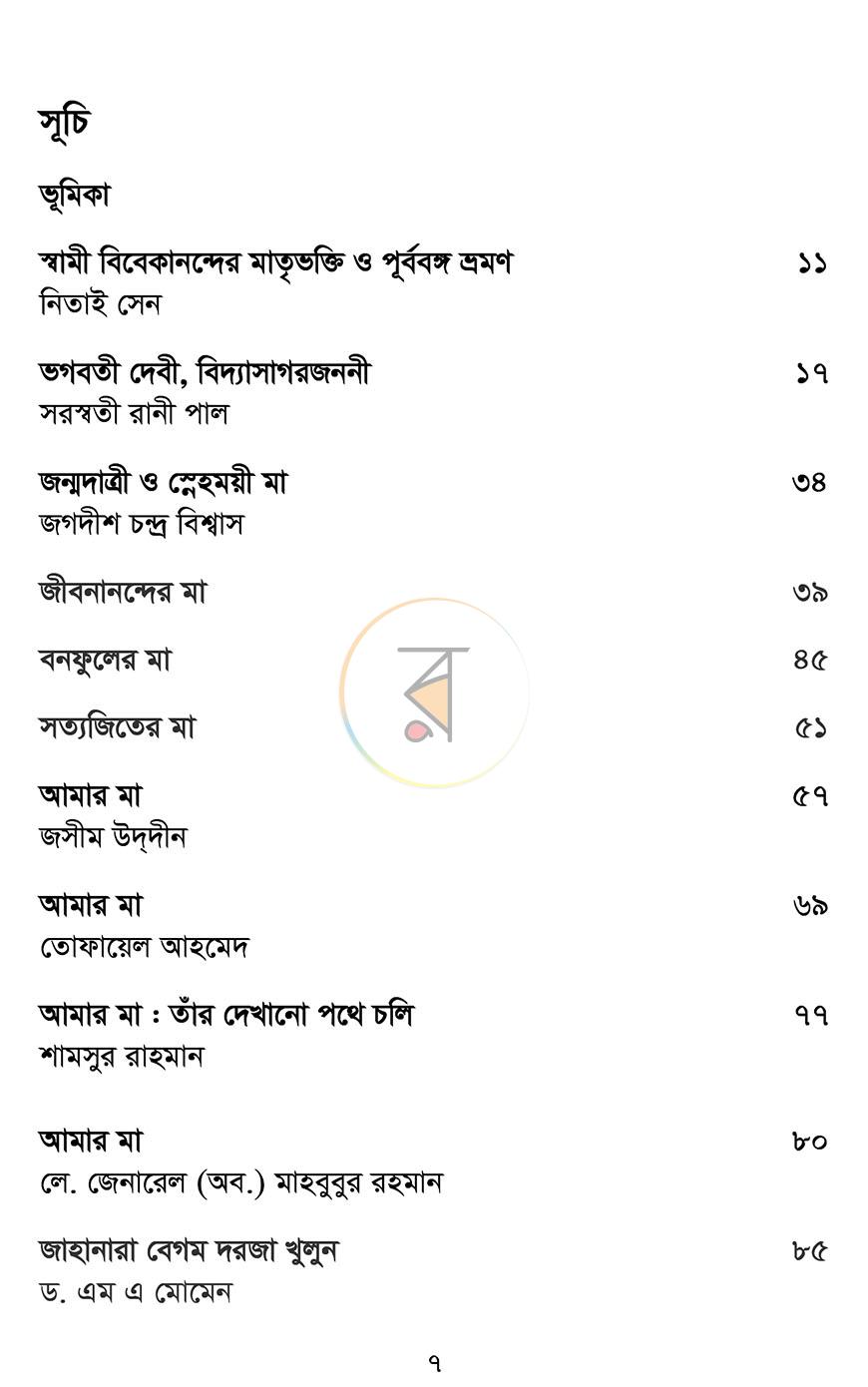 পাতা 5