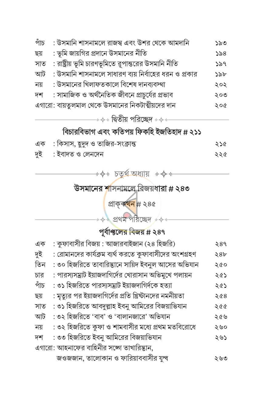 পাতা 17