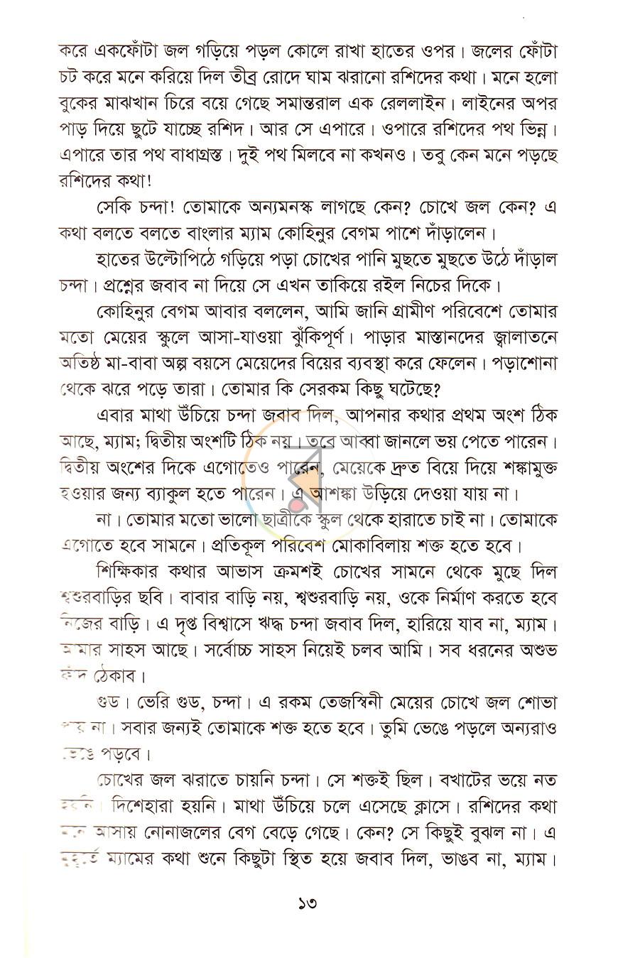 পাতা 5
