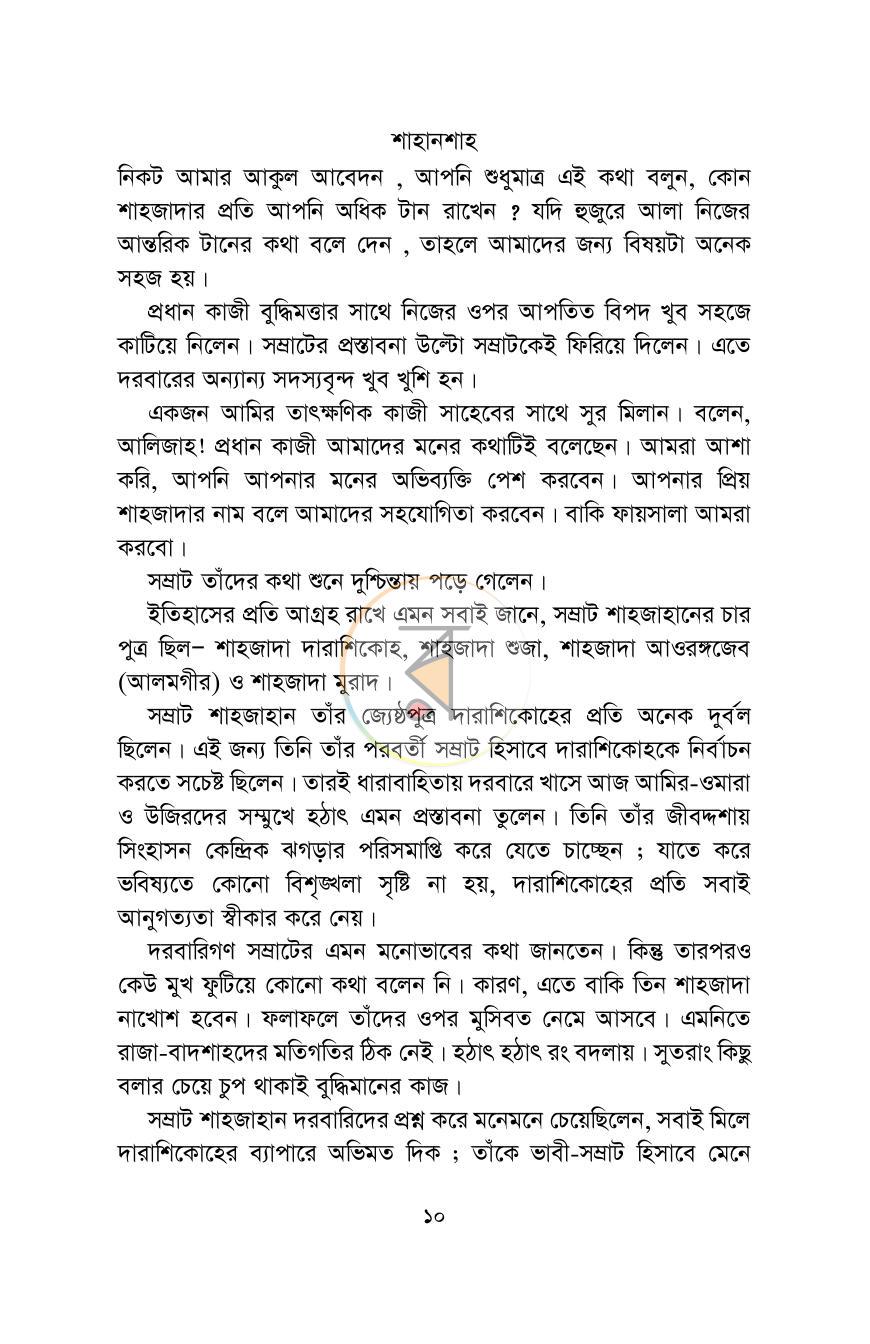 পাতা 8