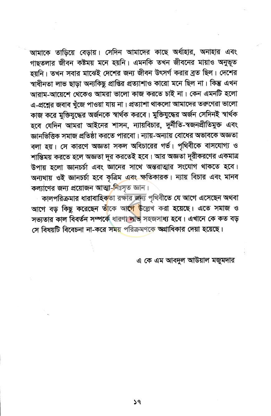 পাতা 7