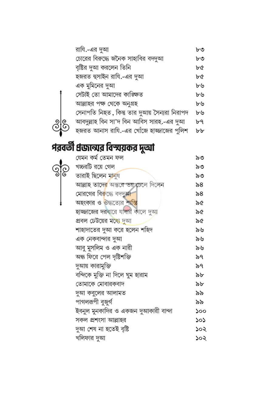 পাতা 9