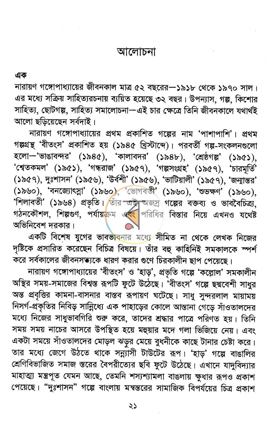 পাতা 6