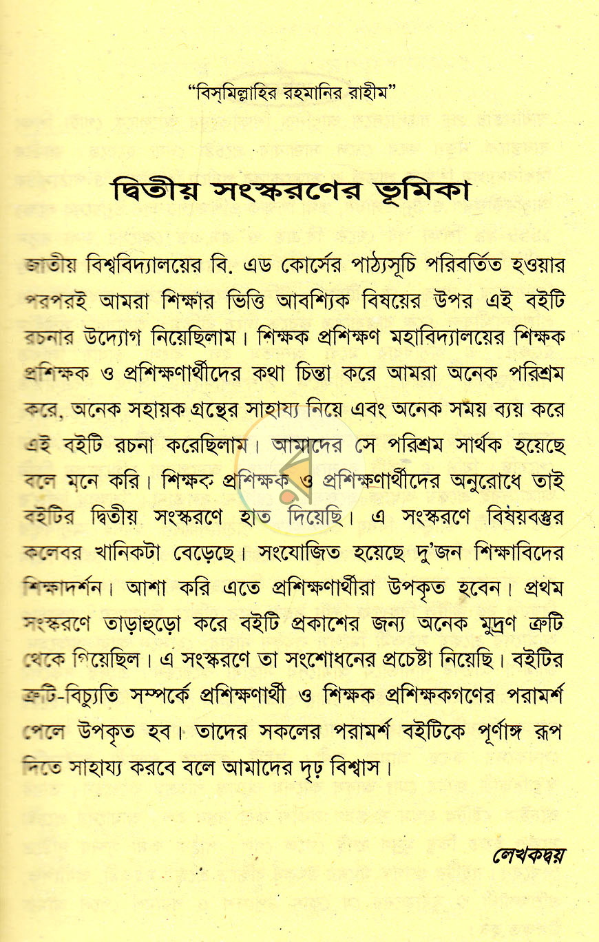 পাতা 2