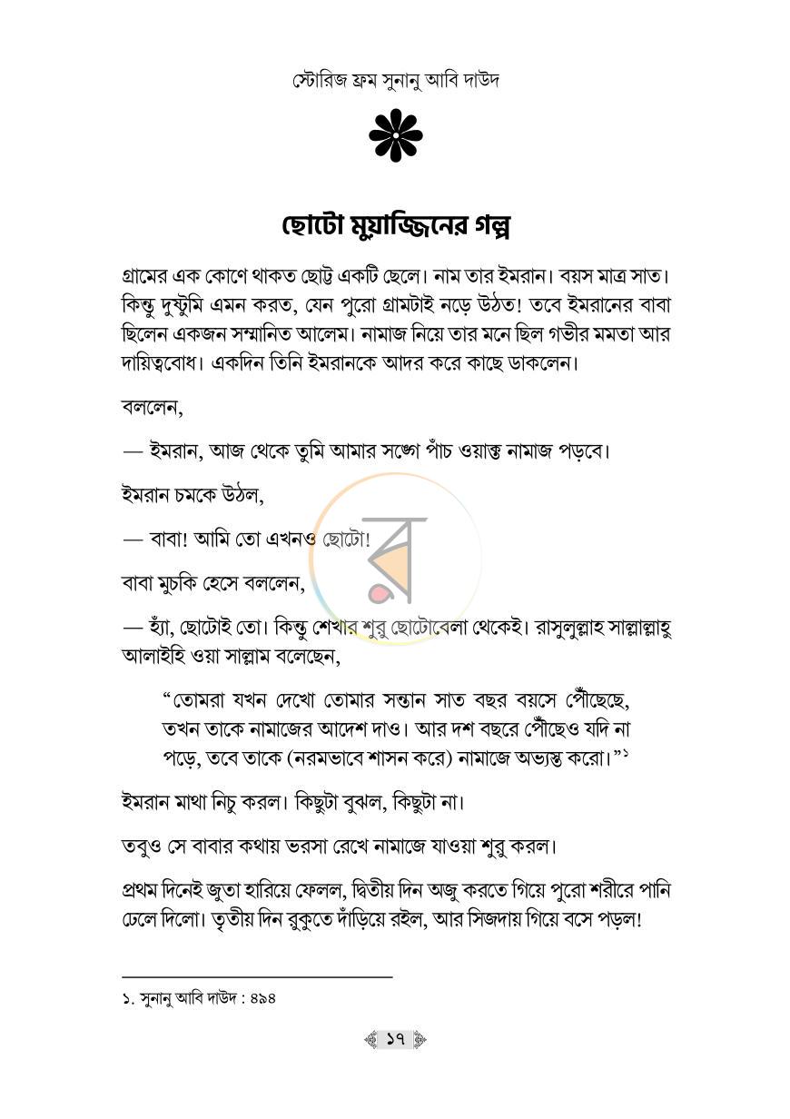 পাতা 16