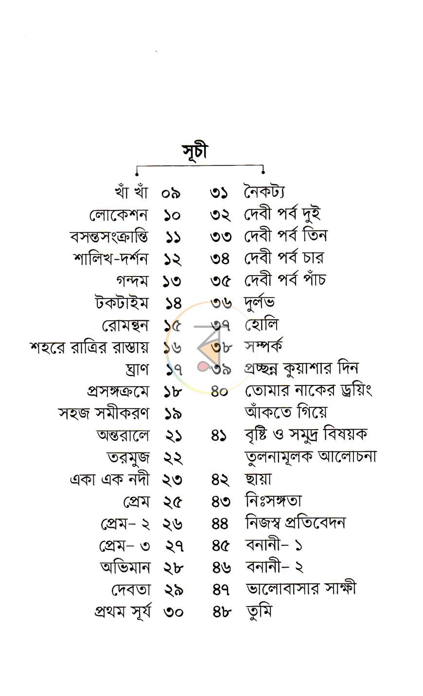 পাতা 3