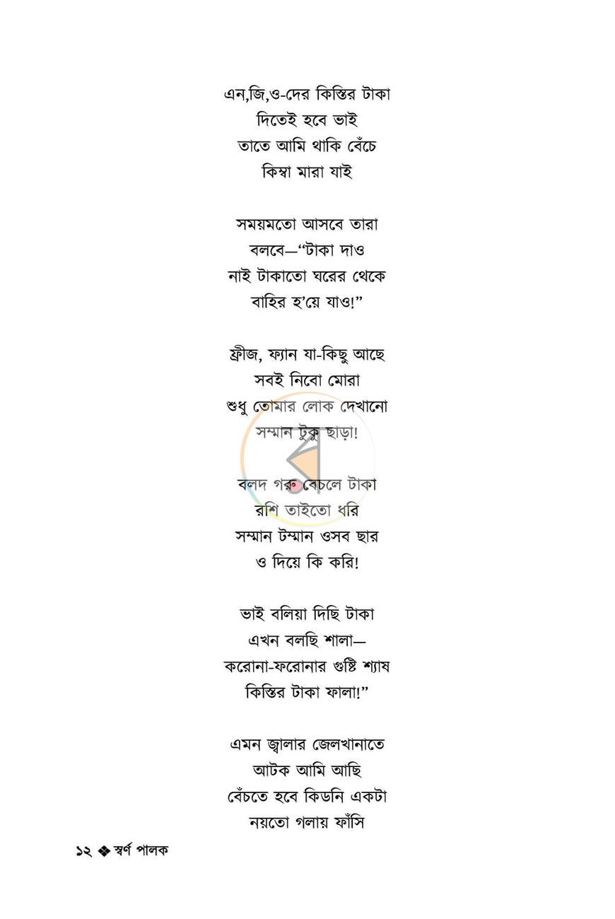 পাতা 9