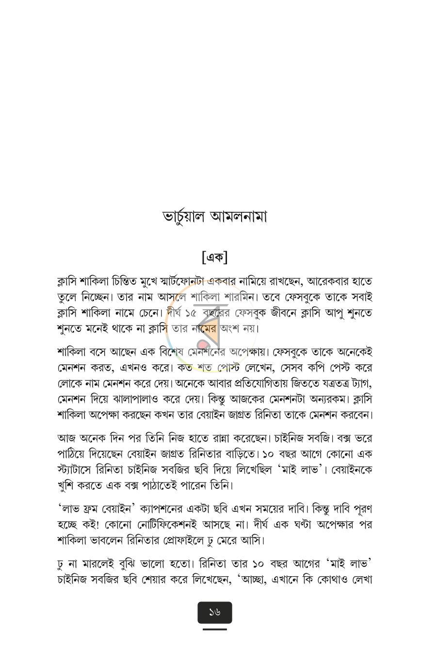 পাতা 7