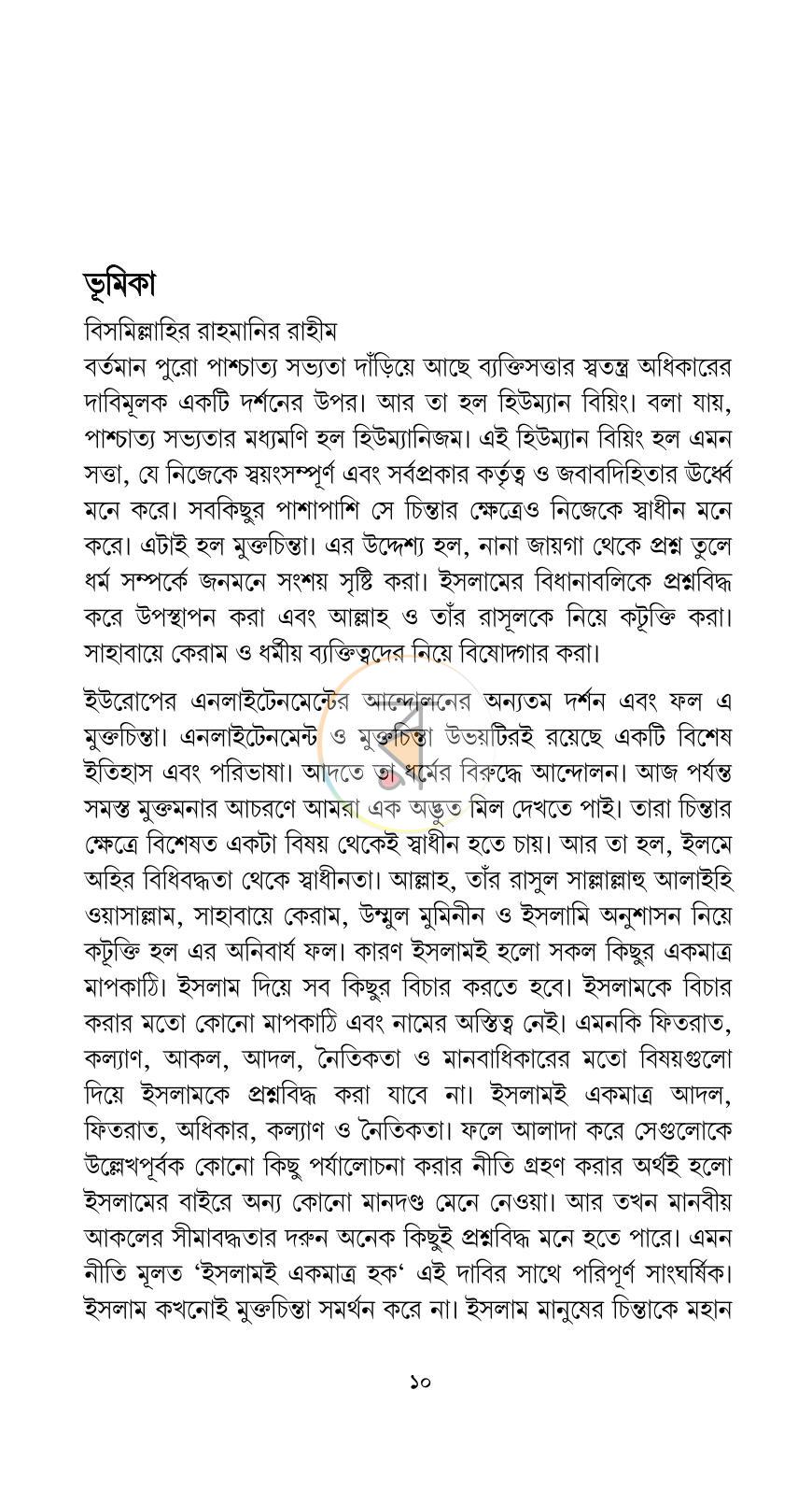 পাতা 8