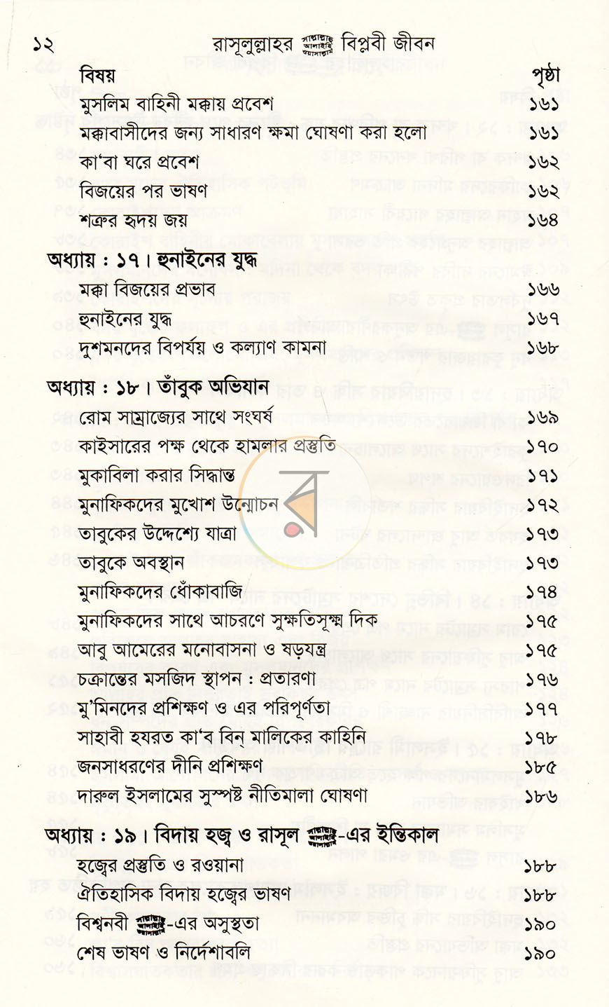 পাতা 5