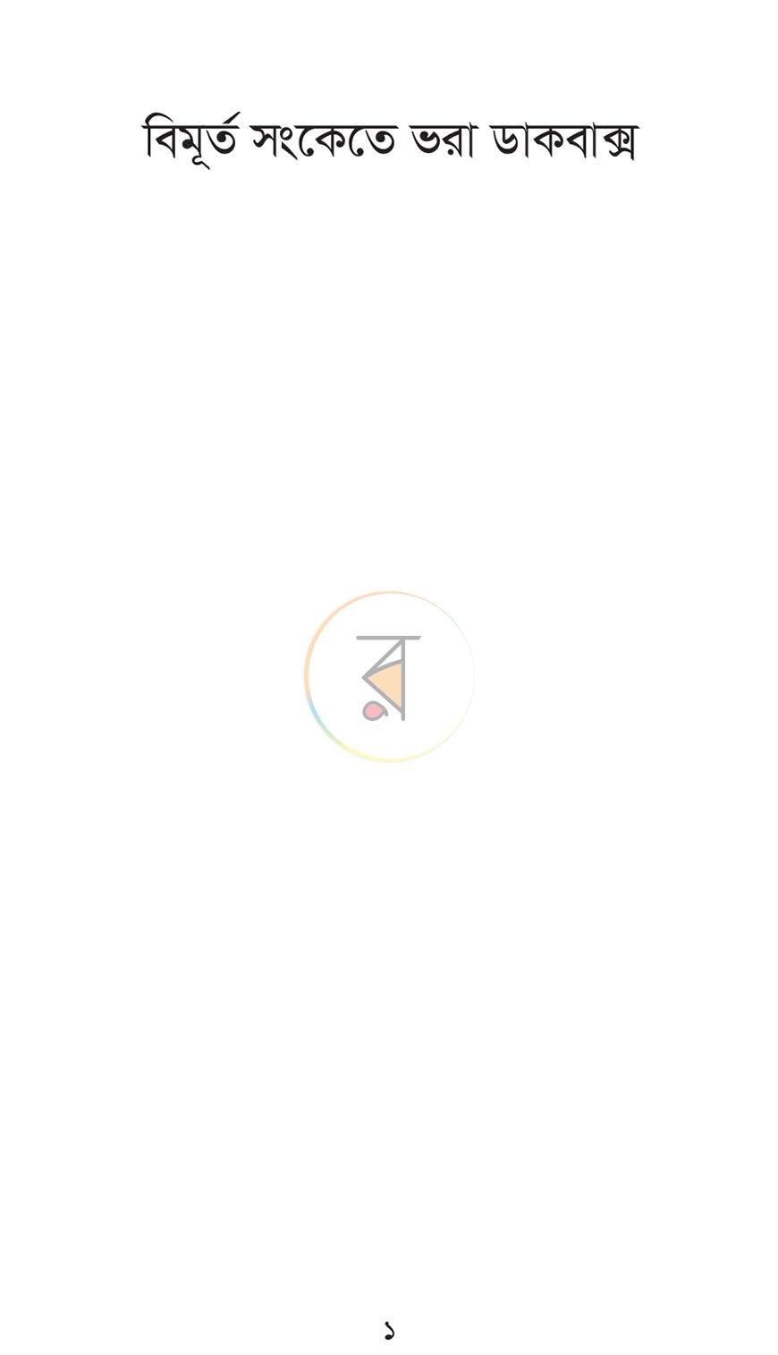 পাতা 1
