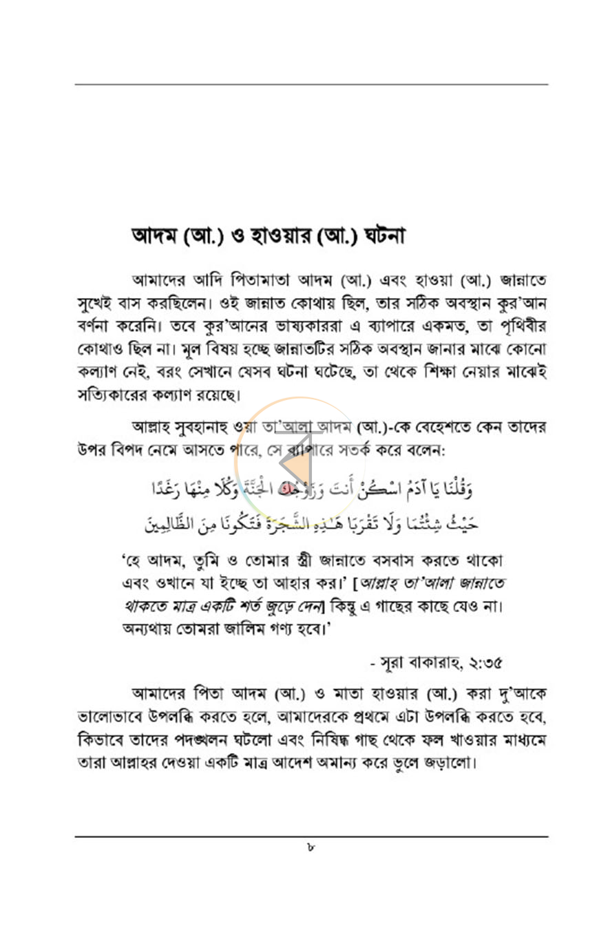 পাতা 5