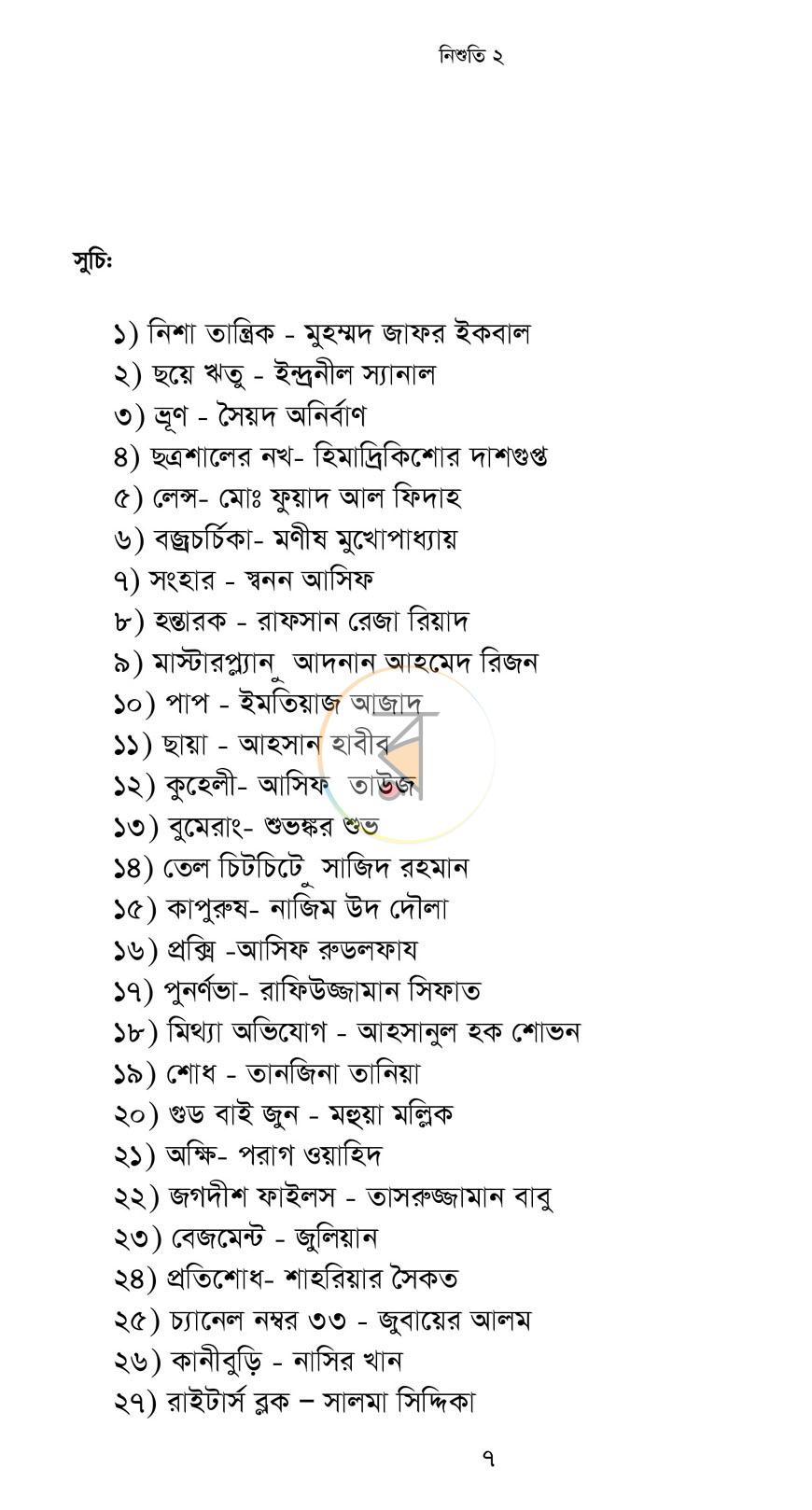 পাতা 3