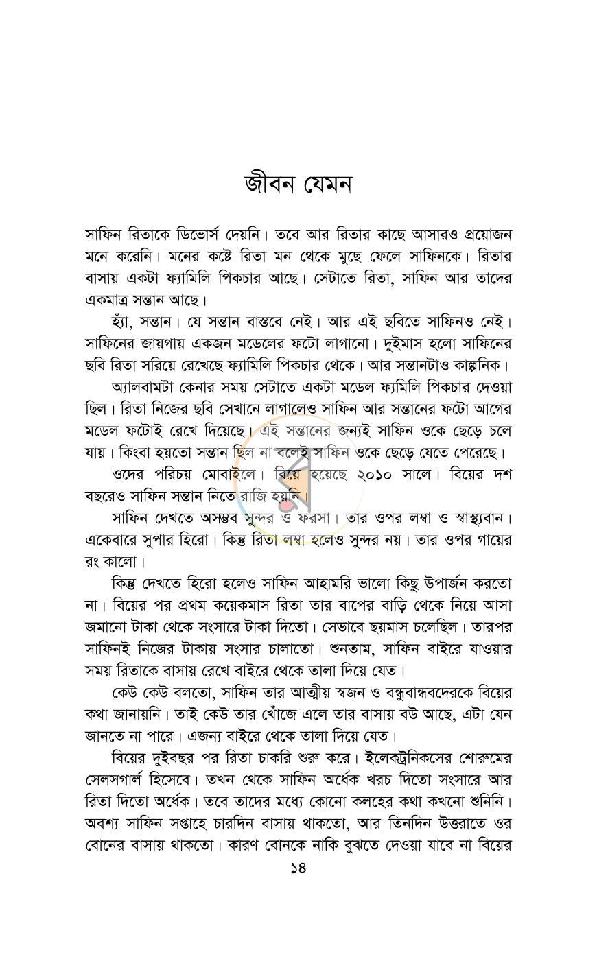 পাতা 8