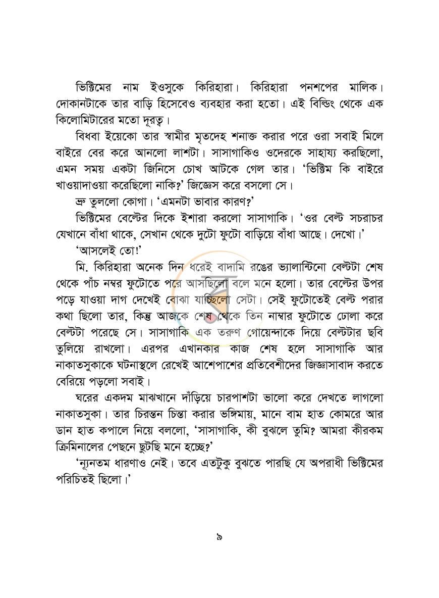 পাতা 9