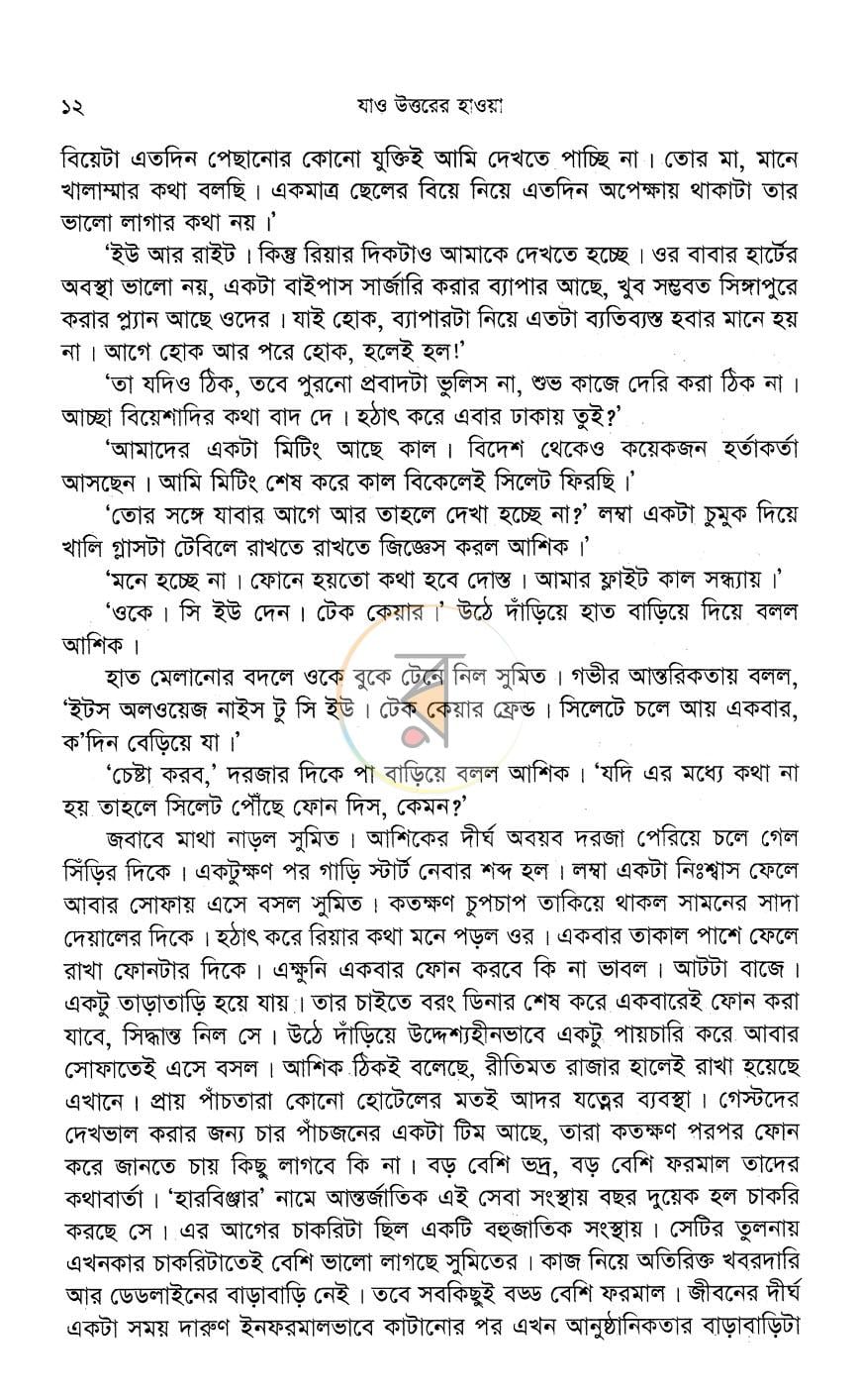 পাতা 7
