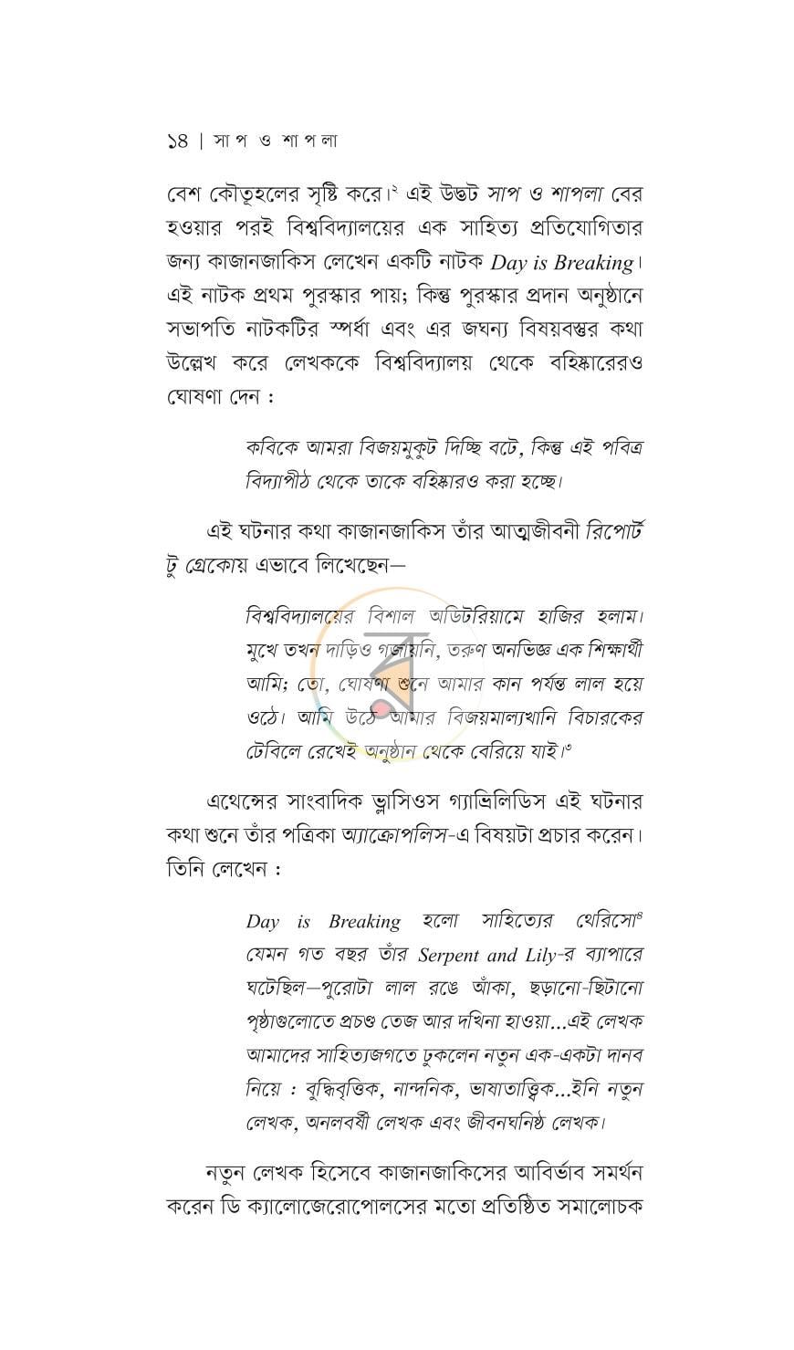 পাতা 11