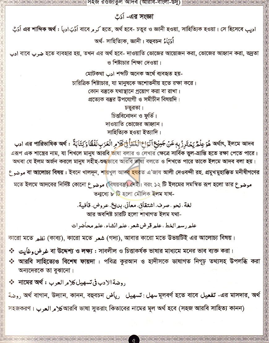 পাতা 4