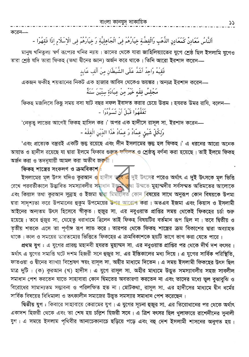 পাতা 8