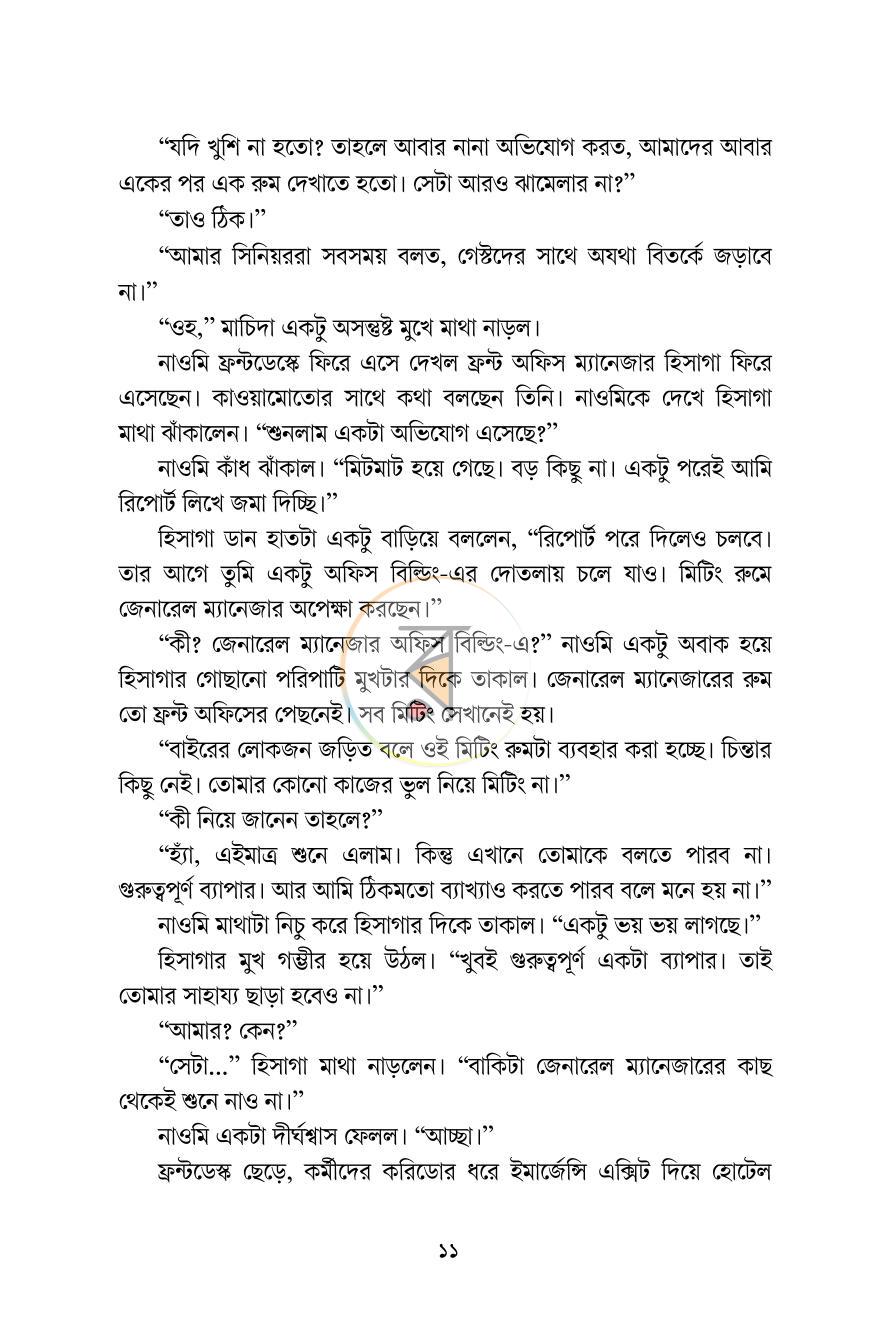পাতা 8