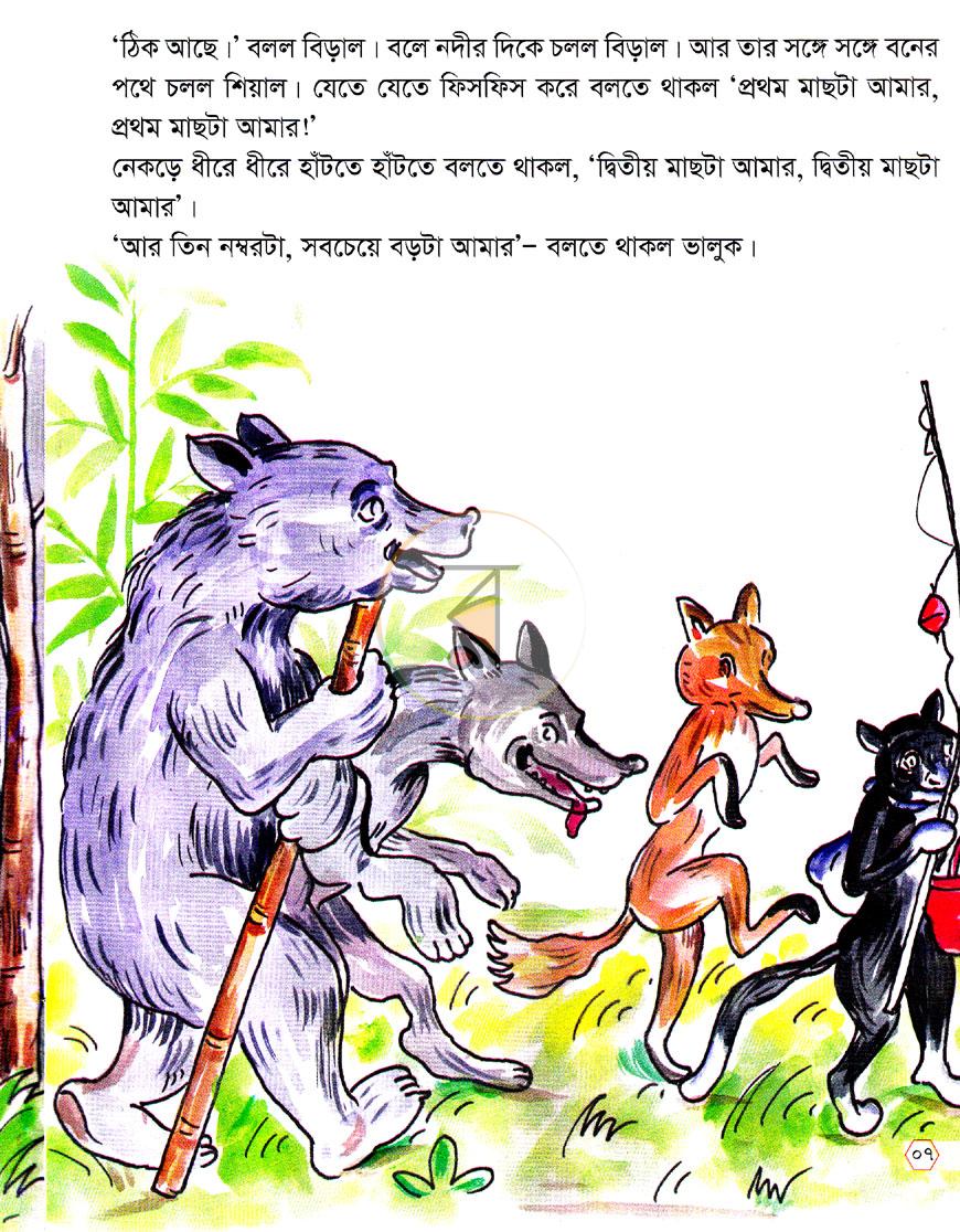 পাতা 7