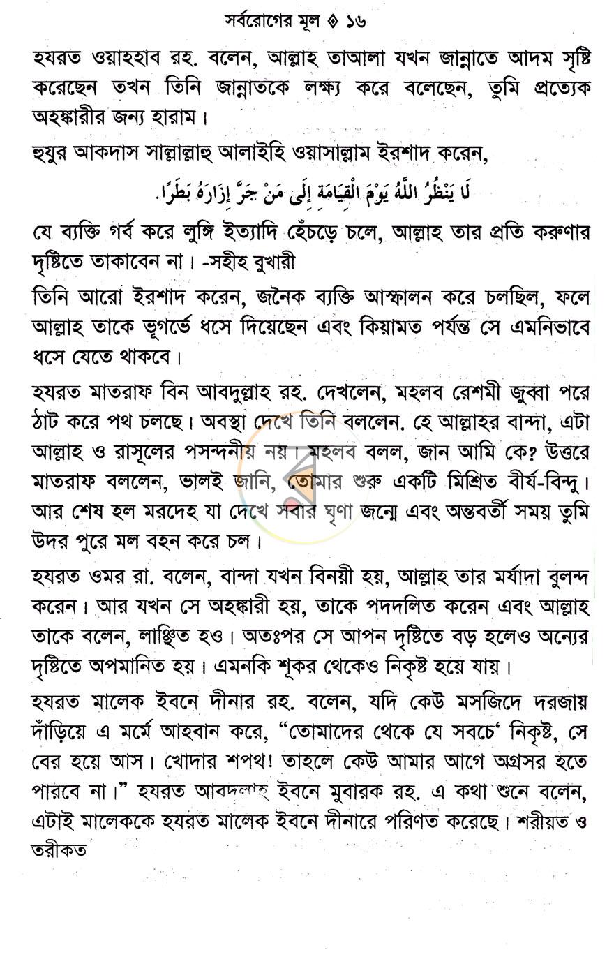 পাতা 6
