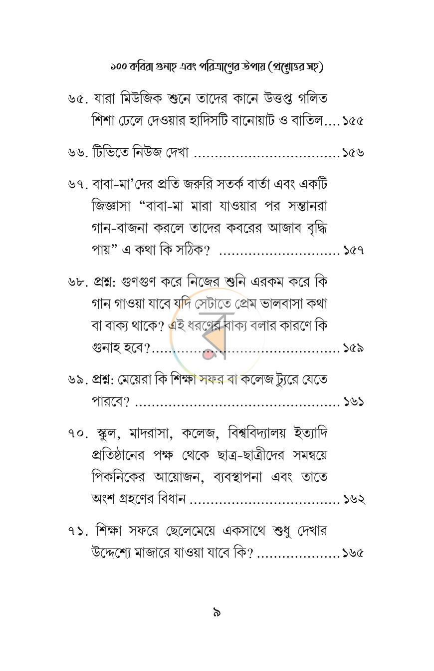 পাতা 8