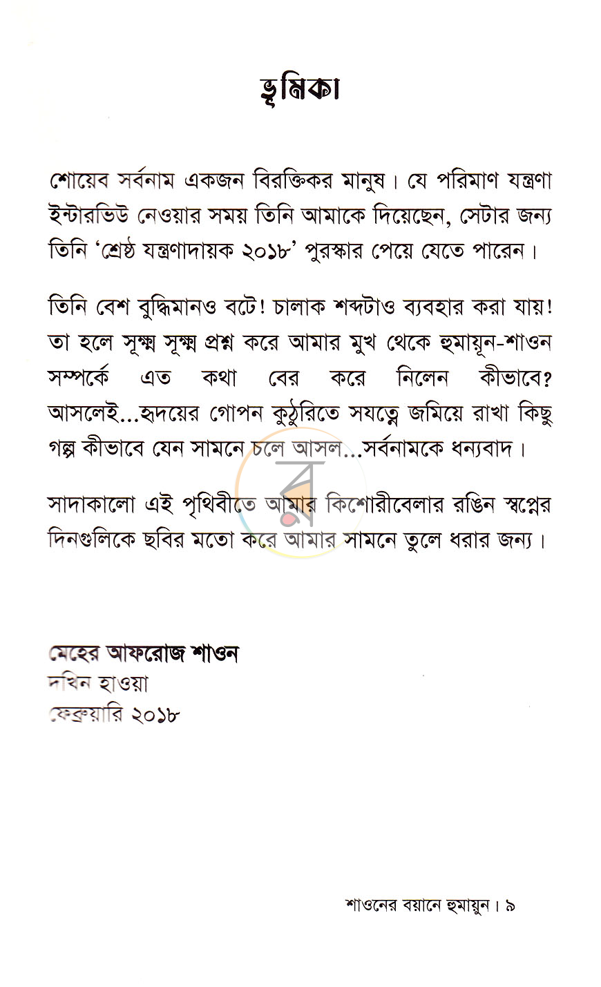 পাতা 4