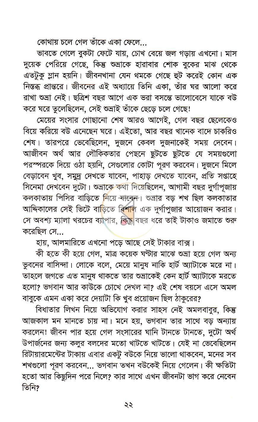 পাতা 8