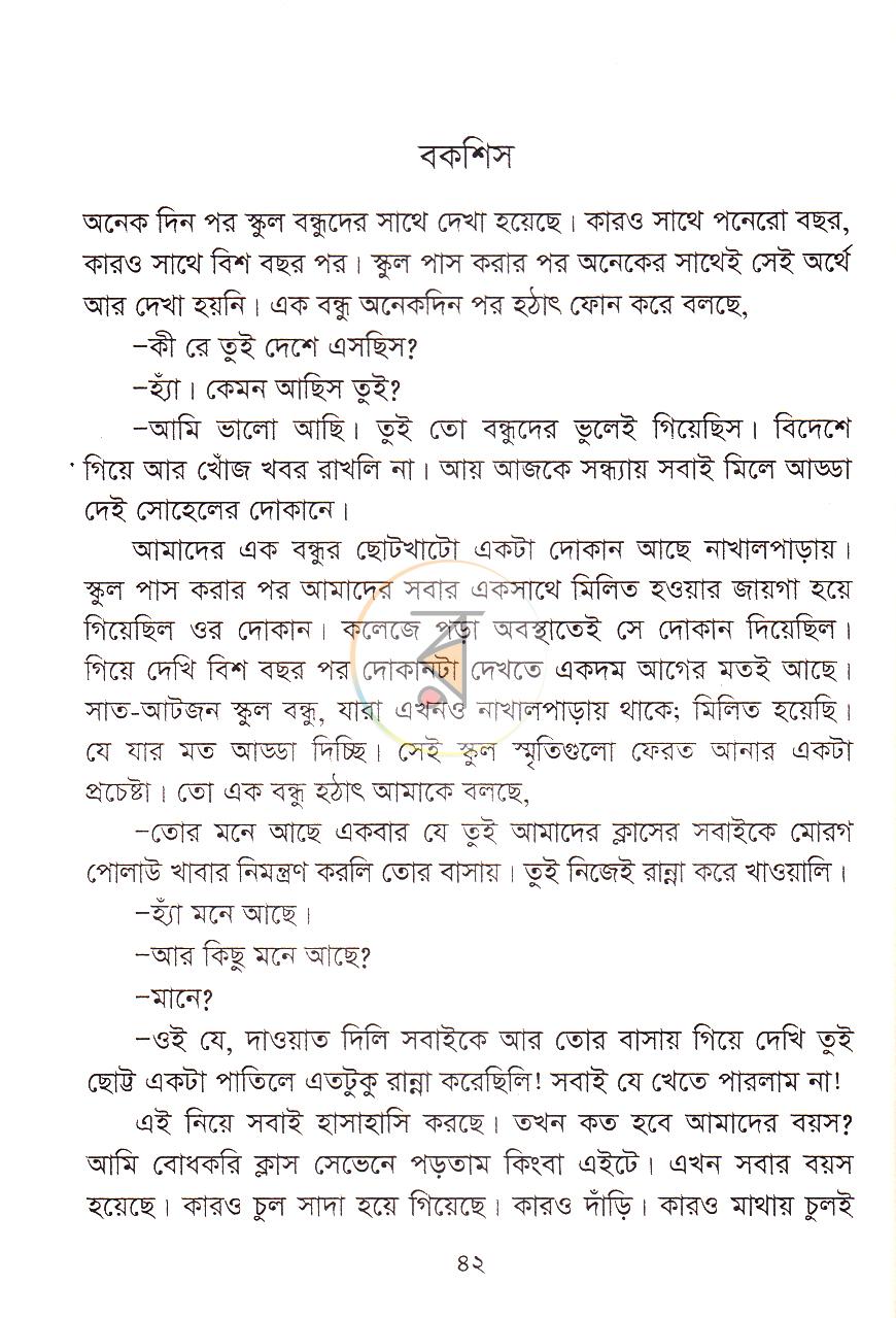 পাতা 20
