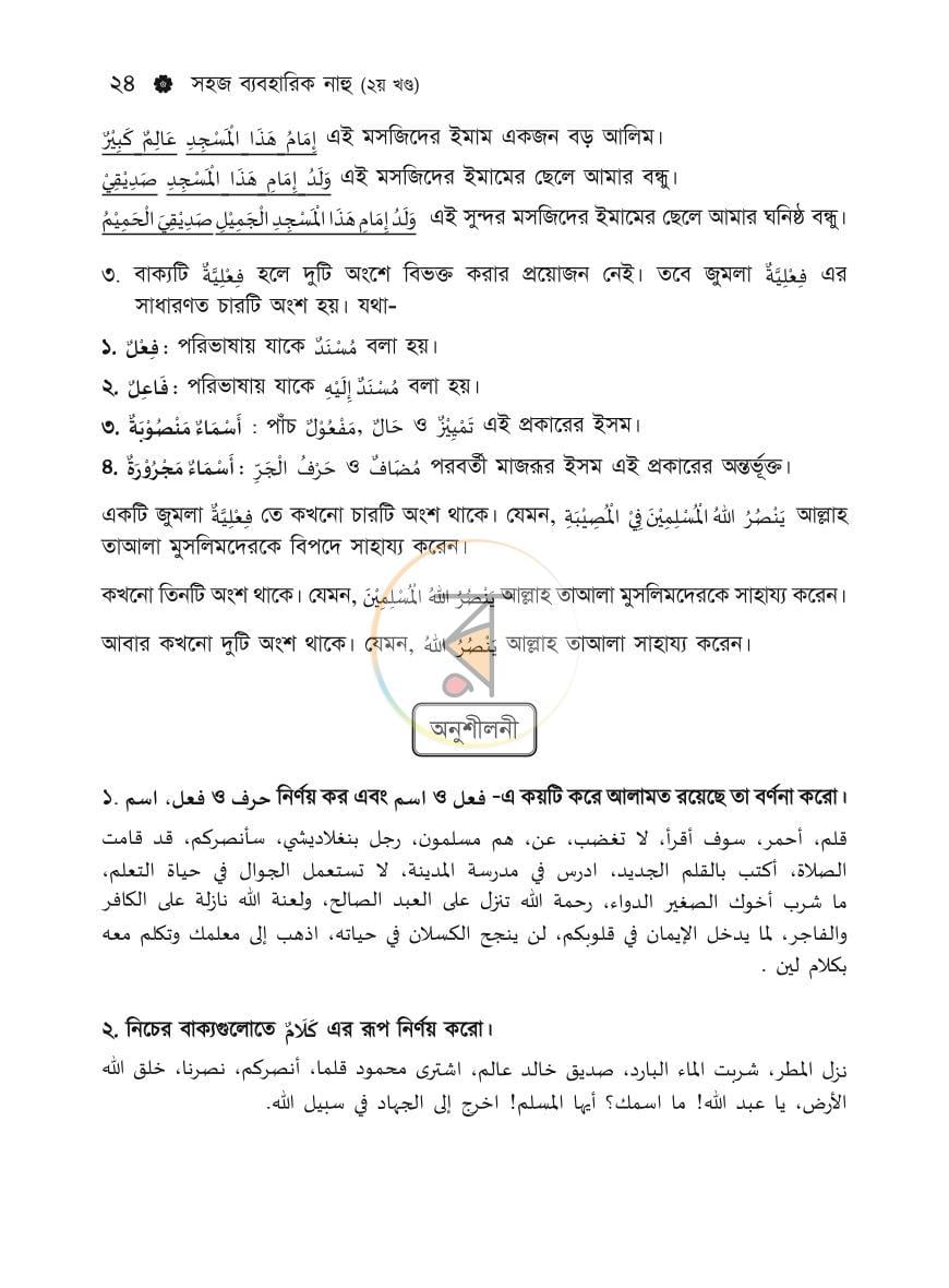 পাতা 23