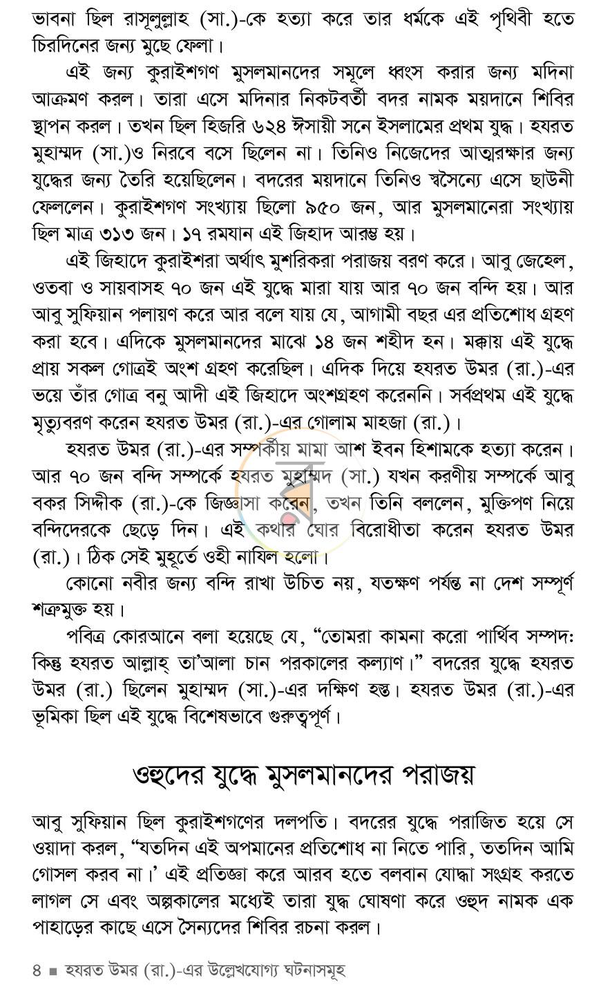 পাতা 4