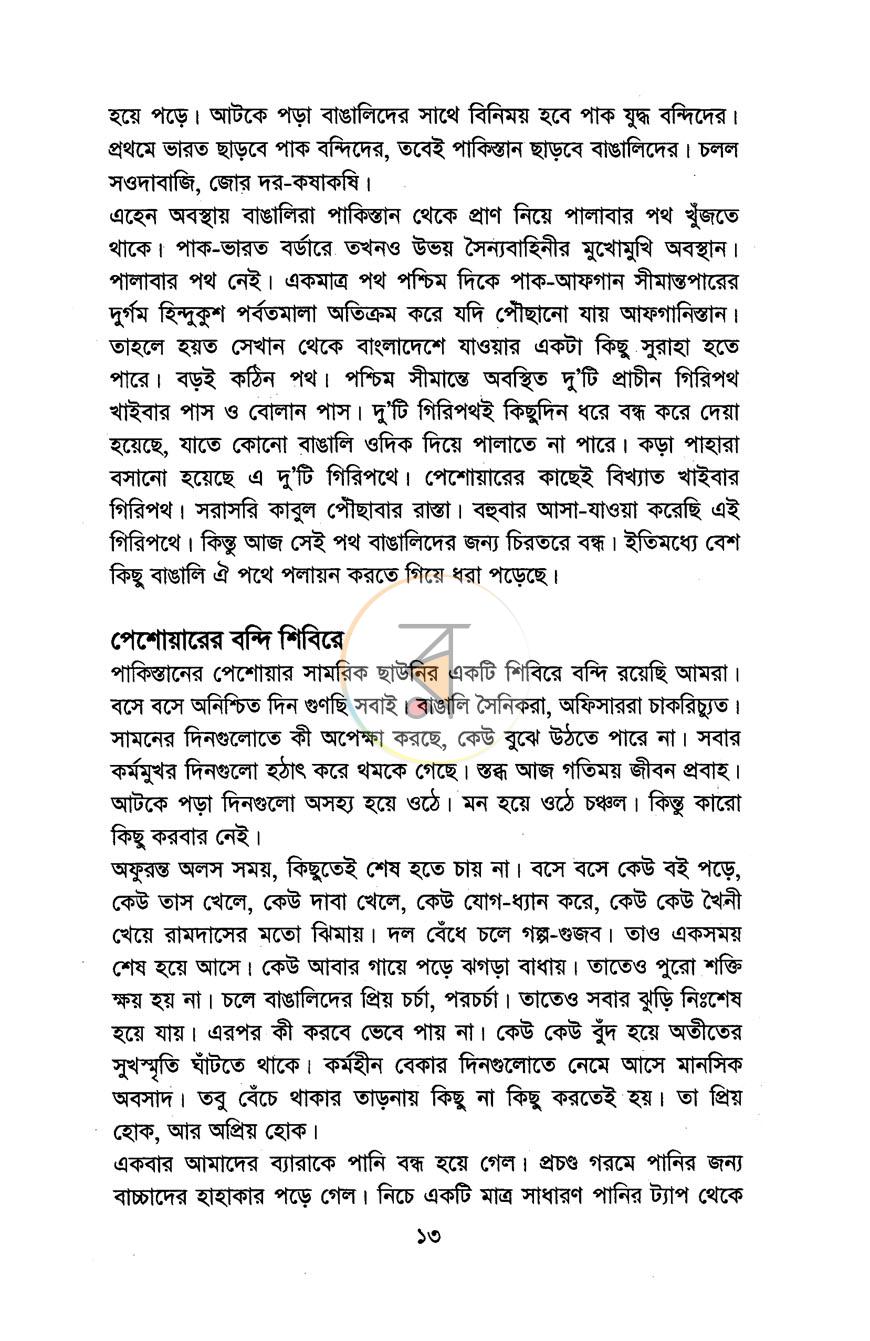 পাতা 8