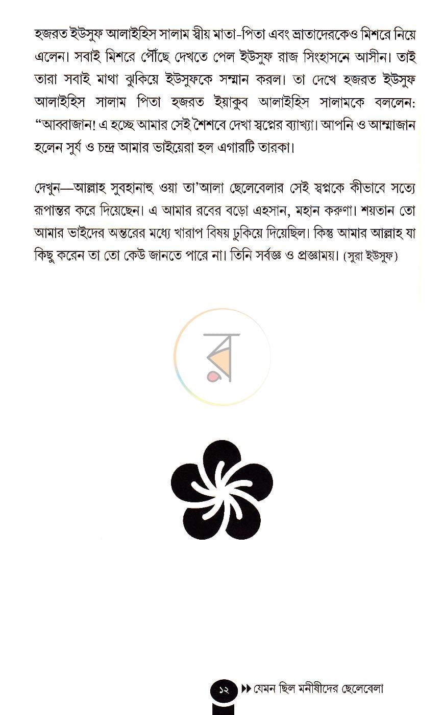 পাতা 10