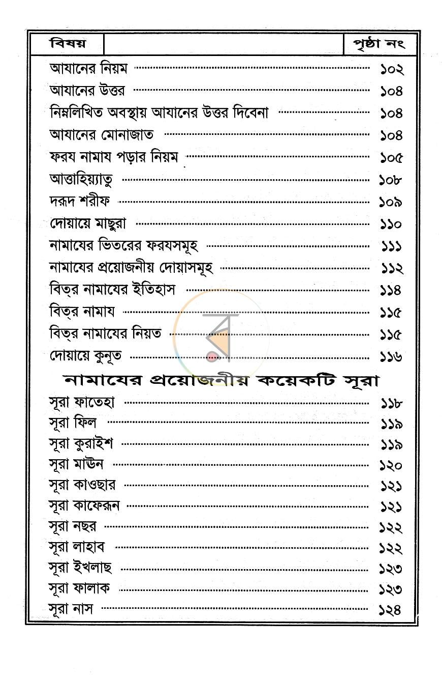 পাতা 7