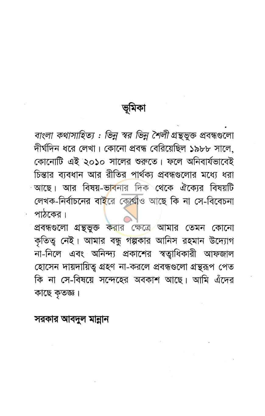 পাতা 3