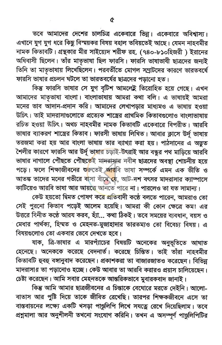 পাতা 3