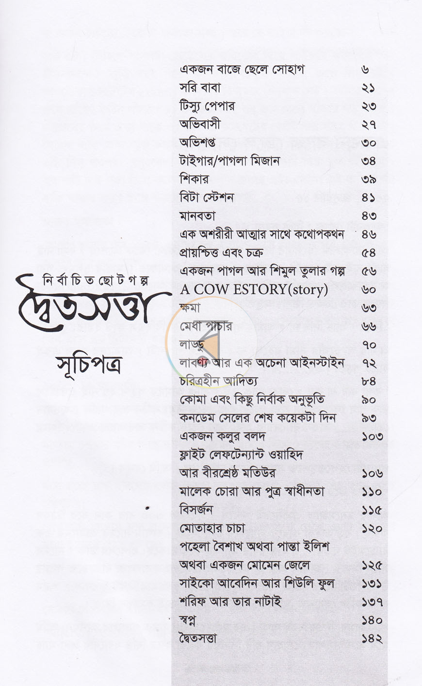 পাতা 3