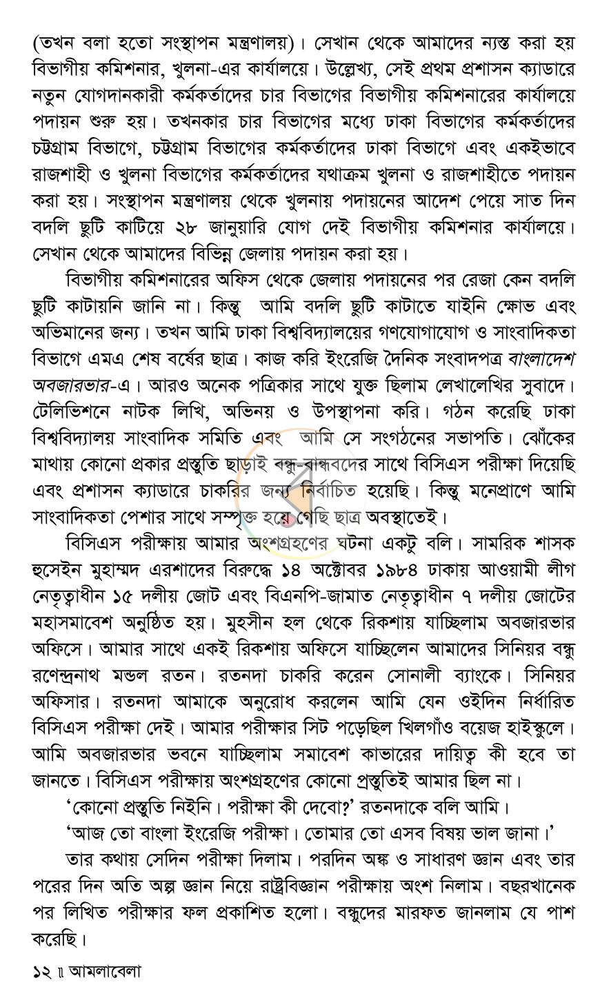 পাতা 7