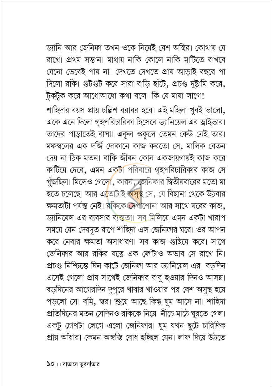 পাতা 7