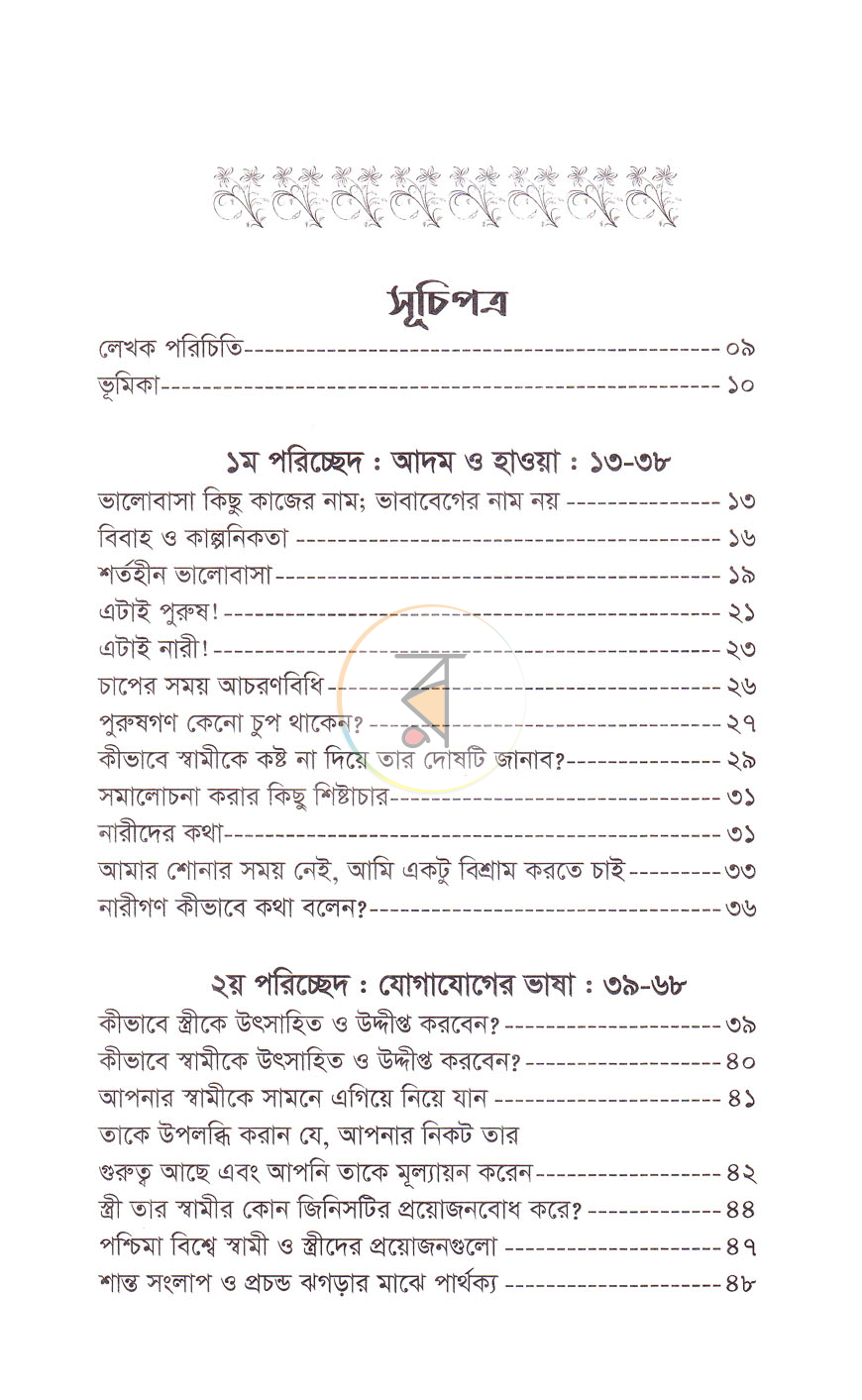 পাতা 2