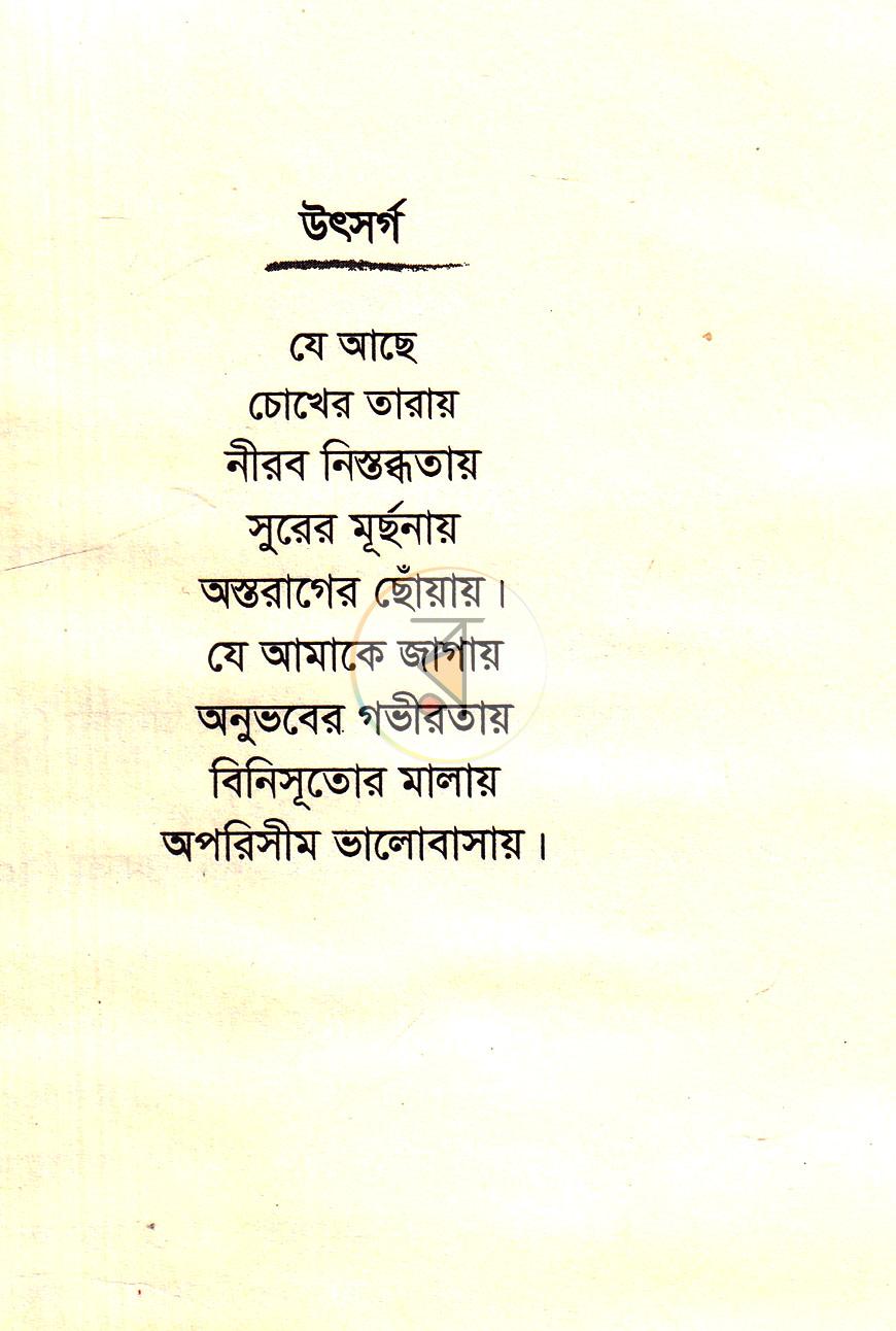পাতা 3