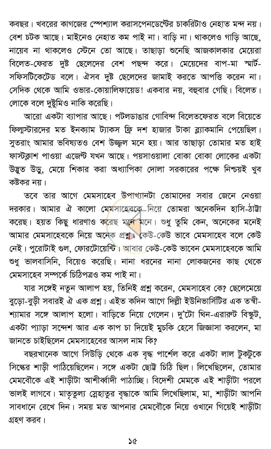 পাতা 12
